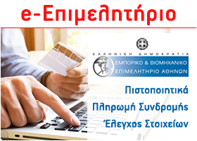 e-Επιμελητήριο 