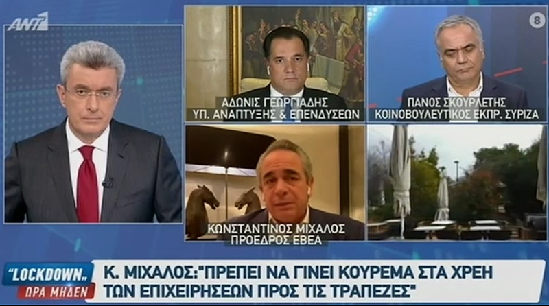 Παρέμβαση προέδρου ΚΕΕ & ΕΒΕΑ Κ. Μίχαλου στην εκπομπή του Νίκου Χατζηνικολάου «Lockdown, Ωρα Μηδέν». 30.11.20