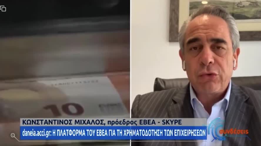 Συνέντευξη προέδρου ΚΕΕ & ΕΒΕΑ Κωνσταντίνου Μίχαλου στην εκπομπή ΣΥΝΔΕΣΕΙΣ της ΕΡΤ1, 25.6.20