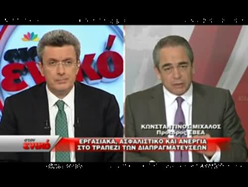 Συνέντευξη προέδρου ΚΕΕ & ΕΒΕΑ κ. Κωνσταντίνου Μίχαλου στην εκπομπή Ενικός, 16.3.15